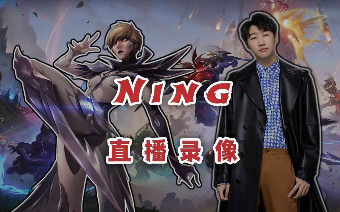 最新：Ning将于8月16日打的简单介绍